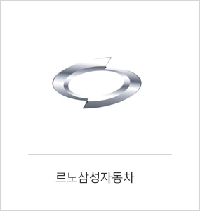 르노삼성자동차